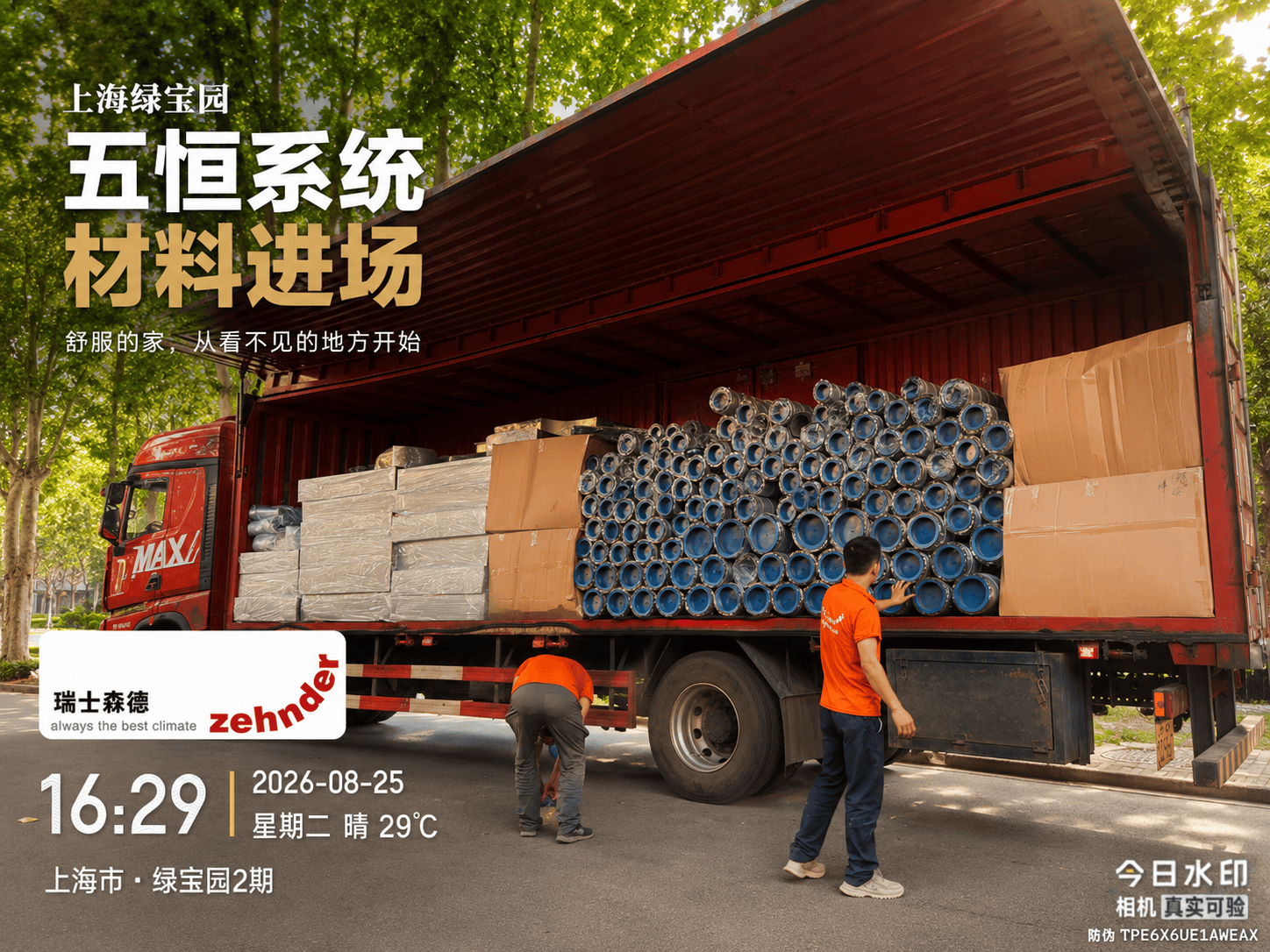 张家界上海绿宝园｜五恒系统材料进场，舒服的家开始落地了